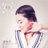 潘婉芬 - 盛夏彩虹 - Single